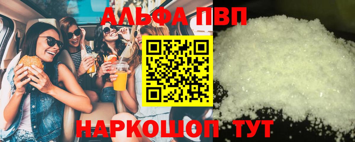 Alpha-PVP VHQ Котовск