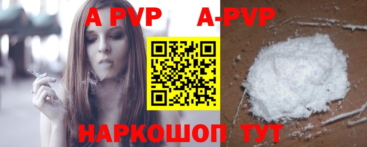 A PVP крисы CK  APVP  Котовск  закладки  A PVP VHQ  Вход с VPN 