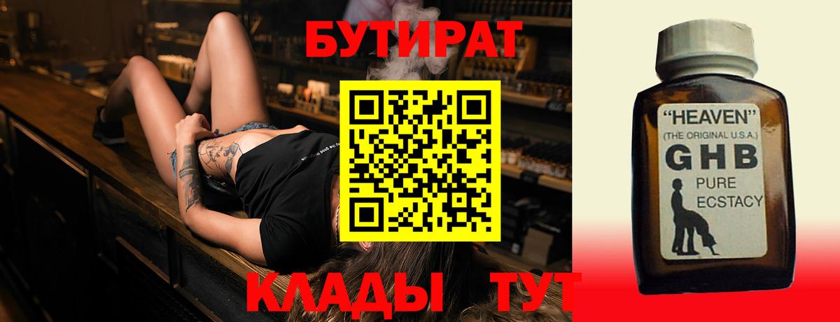 БУТИРАТ бутандиол Котовск