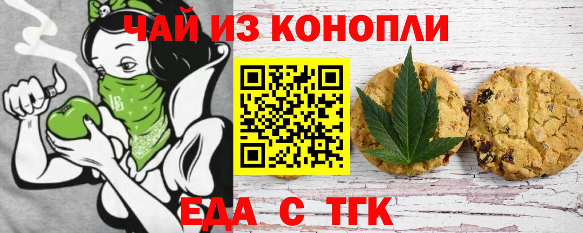 Котовск  Cannafood марихуана  Вход с VPN 