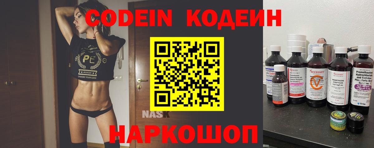 Кодеин напиток Lean (лин)  Вход с VPN  Котовск  Кодеин Purple Drank 