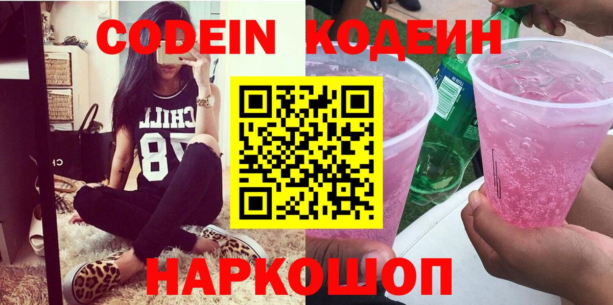 Codein Purple Drank Котовск