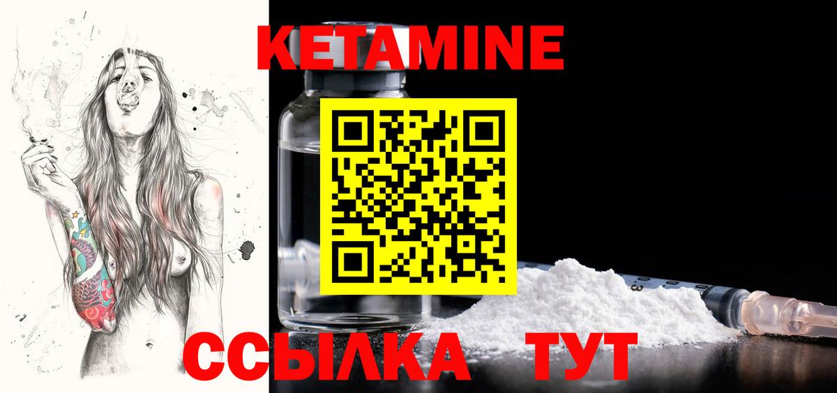 КЕТАМИН ketamine  Вход с VPN  Котовск 