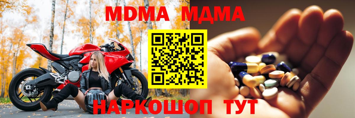 Котовск  МДМА молли  Вход с VPN 