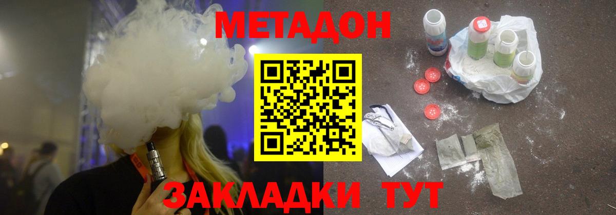Котовск  МЕТАДОН кристалл  kraken   Вход с VPN  МЕТАДОН мёд 