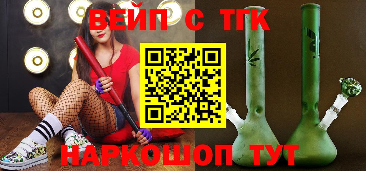 Дистиллят ТГК вейп Котовск